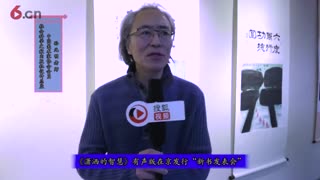 《潇洒的智慧》有声版在京发行“新书发表会”A