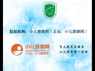 小儿推拿商学院