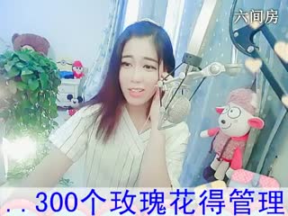 六间房最红主播无门无派新主播：冰冰秀唱直播