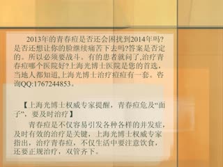 比较好的治疗痤疮的医院.wmv