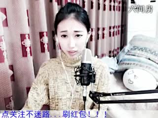六间房美女主播ღ童童 深情演唱