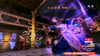 《古剑奇谭》第35集预告片