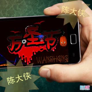万圣节庆年华风采幽默秀一秀真美丽