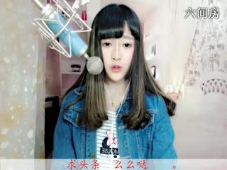 六间房美女主播♫七小娘、秀唱视频