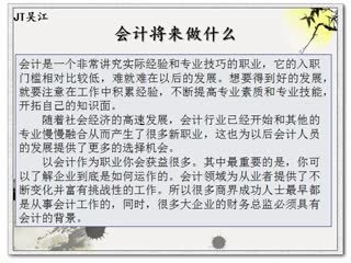 吴江会计上岗证培训班