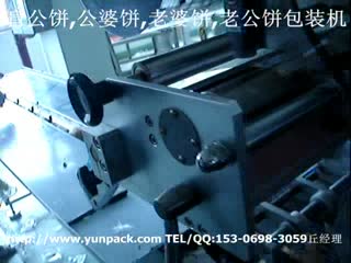深圳盲公饼包装机，广州公婆饼包装机，珠海老婆饼包装机