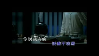 我有病你有药吗.FLV