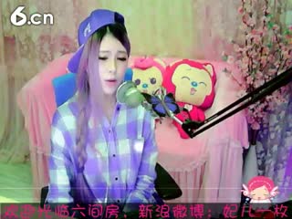六间房最红主播︶￣❀妃ル秀唱直播