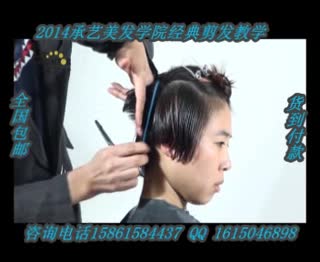 2014承艺美发学院经典剪发教学