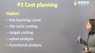 CIMA快速通道教材知识点精讲课程 -P2部分（一）