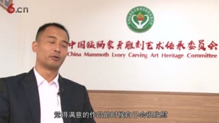 猛犸象牙雕刻委员会揭牌成立
