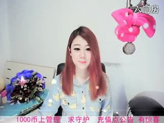六间房最红美女主播中国好姑娘♔熊熊✭秀唱直播
