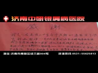 济南皮肤病医院