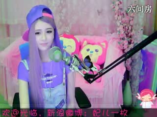 六间房美女主播︶￣❀妃ル 秀唱视频