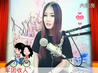 六间房美女主播你敢进来吗？唱帝都