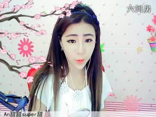 六间房美女主播☜ღAn甜甜ღ☞秀唱