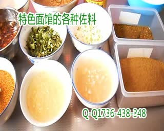烟台市特色面馆开店大全 开面馆大全 面馆第四节辣椒油