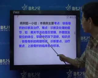 助考之星-中医骨伤科试看
