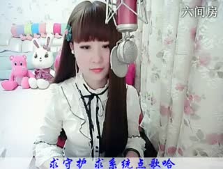 六间房美女主播じ☆︶来听媄灵唱歌聊天交友