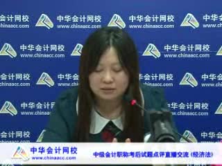中级会计职称《经济法》真题点评及15备考规划