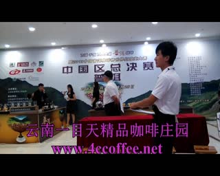 虹吸壶普洱总决赛-1-中国普洱杯虹吸壶大赛，洱杯虹吸壶咖啡师大赛
