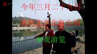 北海公园一游
