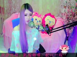 六间房美女主播︶￣❀妃ル聊天交友
