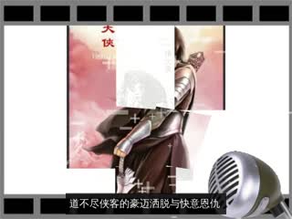 杨大侠HeroYang：豪迈洒脱
