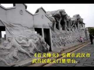 湖北省环艺景观雕塑设计—城市雕塑《首义烽火》.mp4