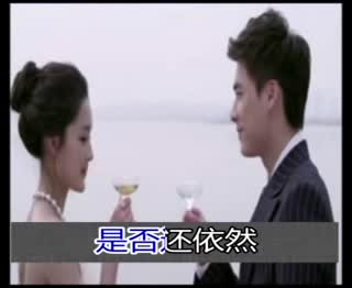 有缘人MV