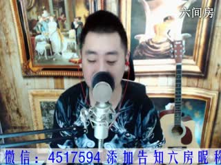六间房主播♫哼哼李♫秀唱视频