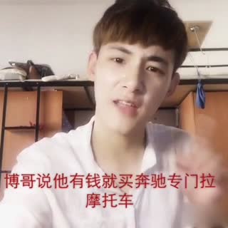 我跟我博哥的故事