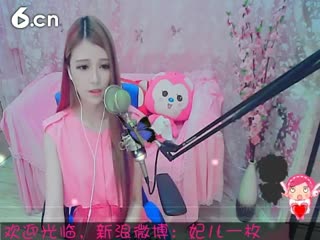 六间房唱歌聊天室︶￣❀妃ル