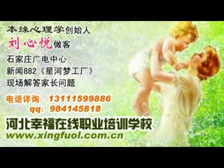 刘心悦 本缘心理学解读：孩子贪玩不愿回家