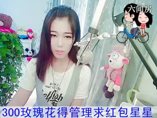 六间房热门美女福建新人求关注：冰冰在线交友聊天