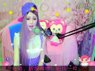 六间房实力女主播︶￣❀妃ル