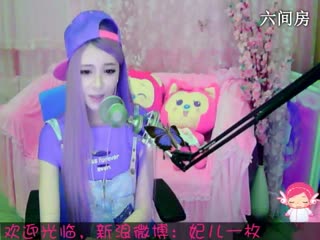六间房美女主播︶￣❀妃ル深情演唱