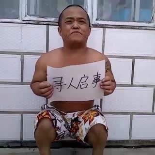 寻找爷爷