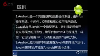Android与JavaME之间的区别和联系