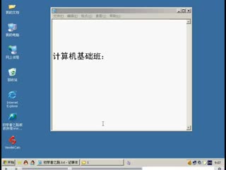 计算机基础电脑知识入门教程0.1