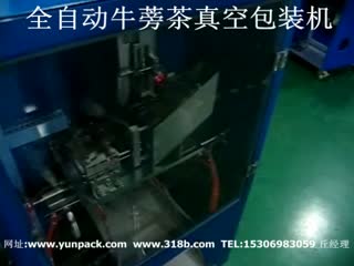 全自动牛蒡茶包装机，牛蒡茶包装机，黑木耳包装机