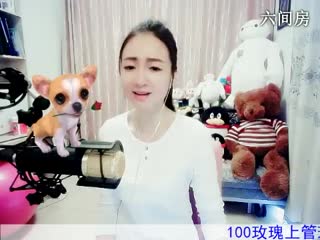 六间房美女主播Love✿景花唱我的唇吻不到我爱的人