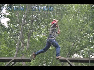 欣悦动力体验式培训（北京）总部基地--专业体验式培训课程，拓展训练，户外拓展