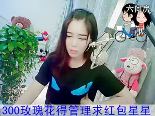 六间房美女主播福建新人求关注：冰冰秀唱视频