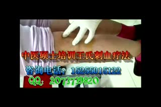中医硕士培训王氏刺血疗法2_魅族_720x480