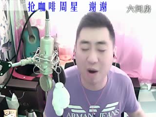 六间房实力主播♫Hh♪哼哼李＆老歌深情演唱
