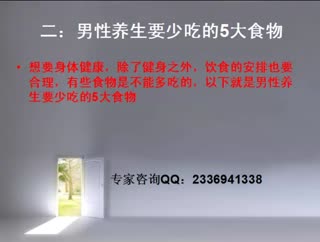 男性养生视频