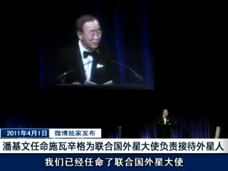 联合国愚人节卖萌 任施瓦辛格为外星大使负责接待外星人