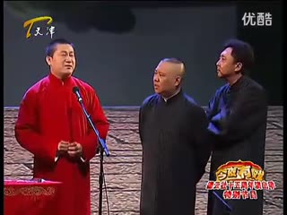 德云社版甩葱歌！！搞笑.flv