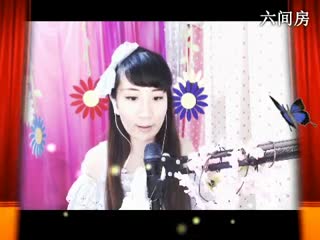 六间房热门视频｡oO小&hearts;主Oo｡视频